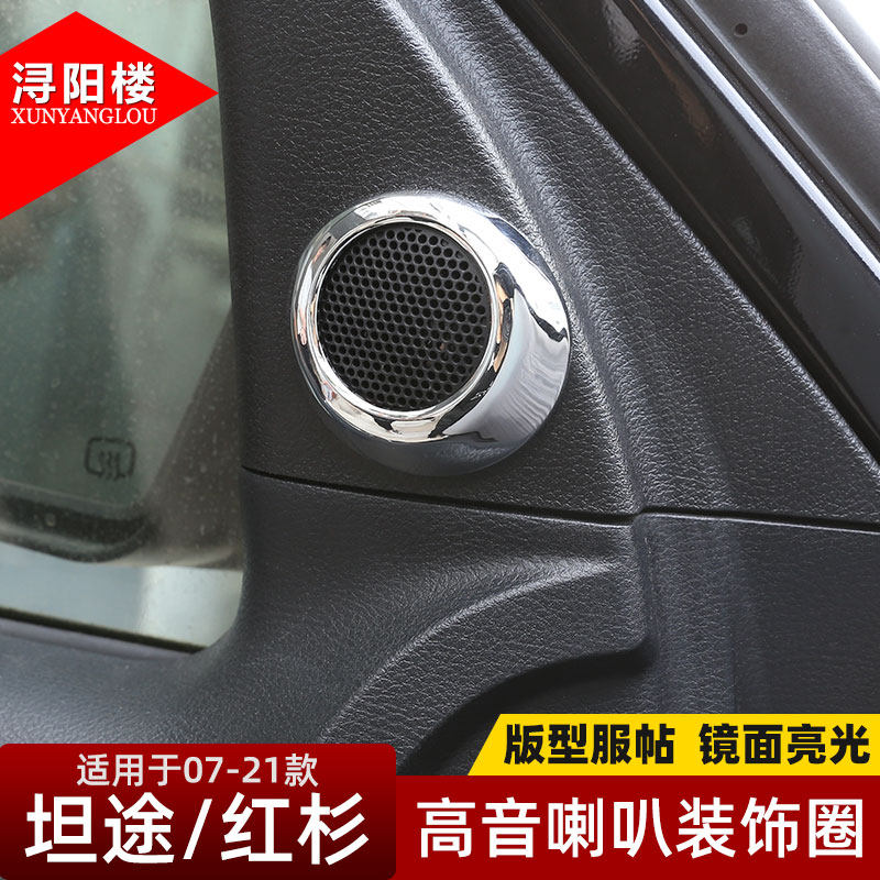 丰田坦途红杉高音喇叭装饰圈