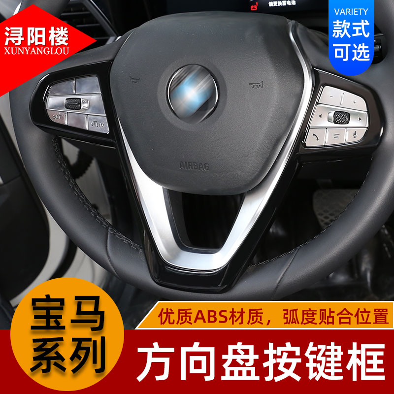 宝马新款方向盘装饰框ABS