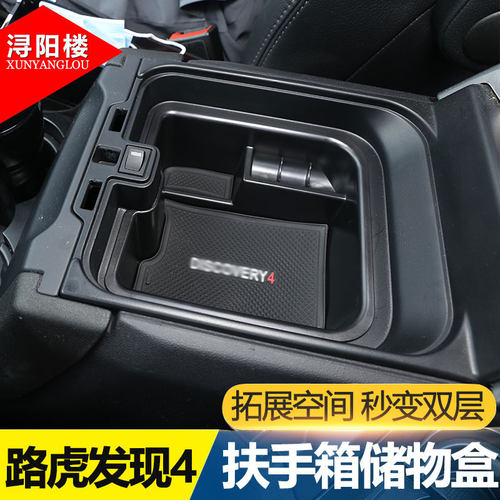 适用于路扶手箱储物盒改装件