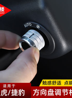 路虎卫士方向盘调节杆套