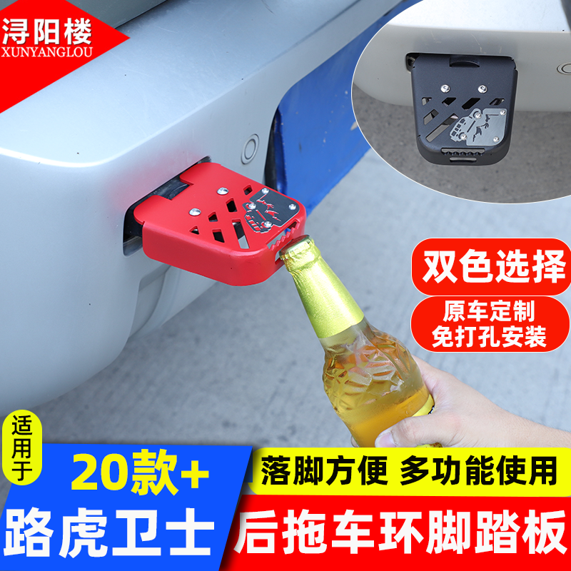 适用于路虎卫士后拖车环脚踏板后拖车钩脚蹬踏板攀爬支架卫士改装