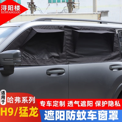 车窗防虫网防晒遮阳户外防蚊窗罩