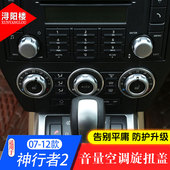 适用于路虎神行者2音量空调旋扭盖中控旋钮装 内饰件 饰盖神行2改装