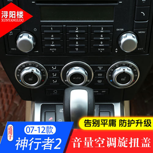 适用于路行者音量空调中控