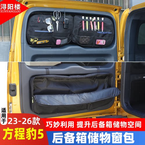 适用方程豹豹5后备箱尾门窗包
