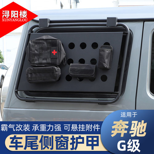 适用于奔驰G级车尾侧窗护甲