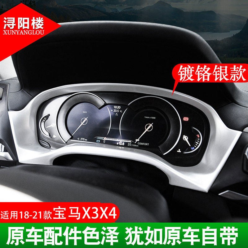 适用于 18-21款宝马x3x4仪表盘装饰框贴片x3改装内饰仪表亮条装饰
