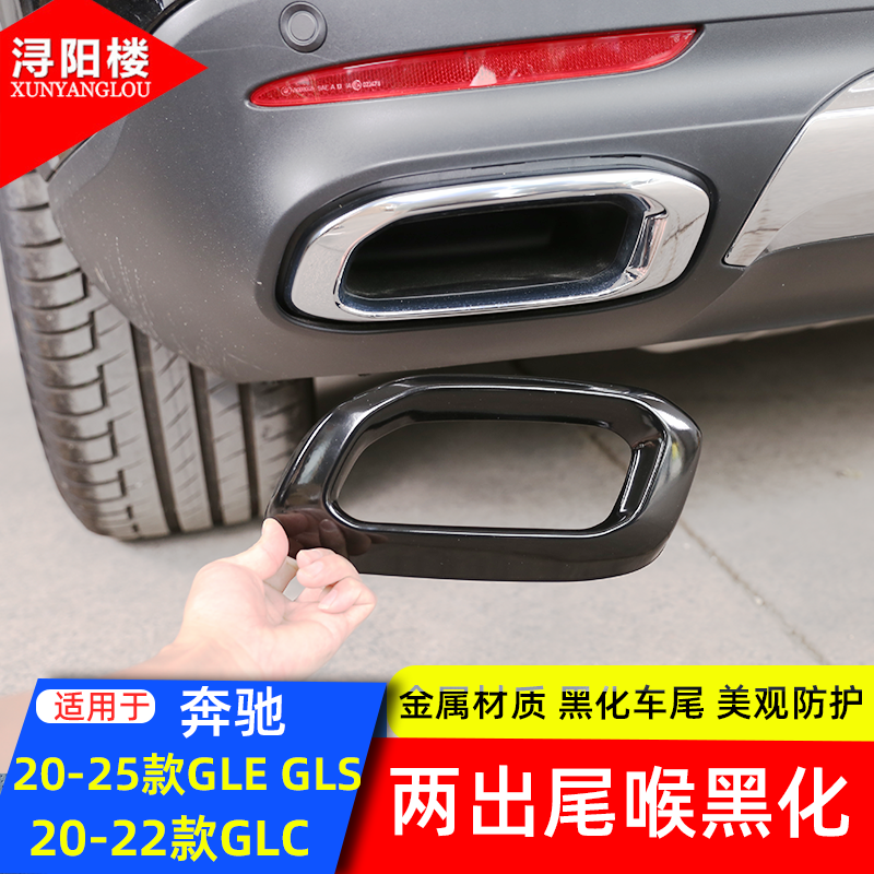 奔驰gle/glc/gls尾喉改装配件