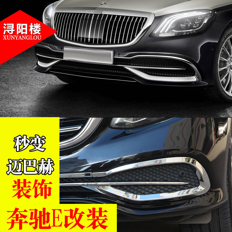 奔驰级前下杠装饰亮条