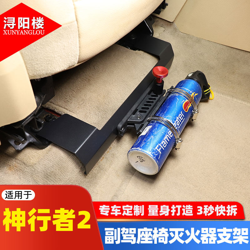 路虎神行者2副驾座椅灭火器支架