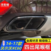 23款 沃尔沃XC60 XC90S60S90改装 适用于14 尾喉排气管四出尾喉装 饰