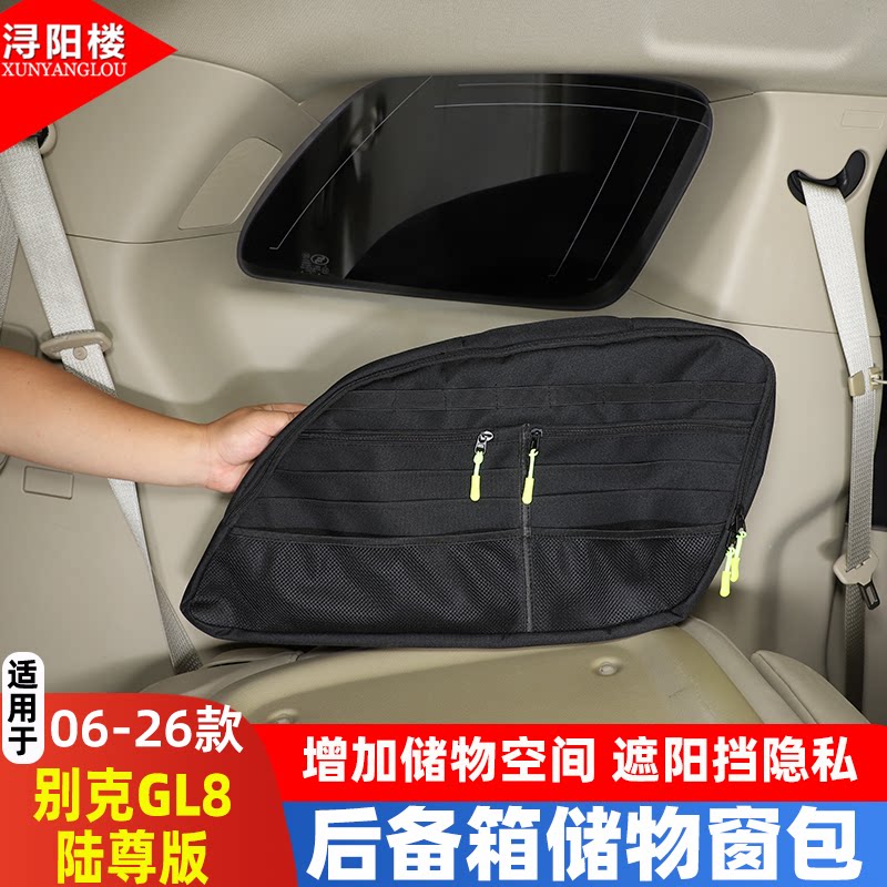 别克GL8吸盘固定后备箱侧窗
