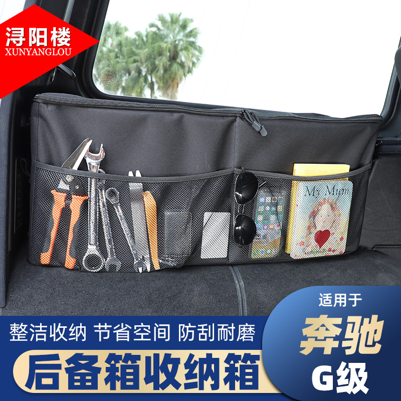 奔驰G级后备箱左右两侧收纳箱