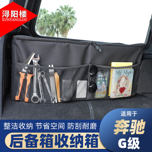 奔驰G级后备箱左右两侧收纳箱