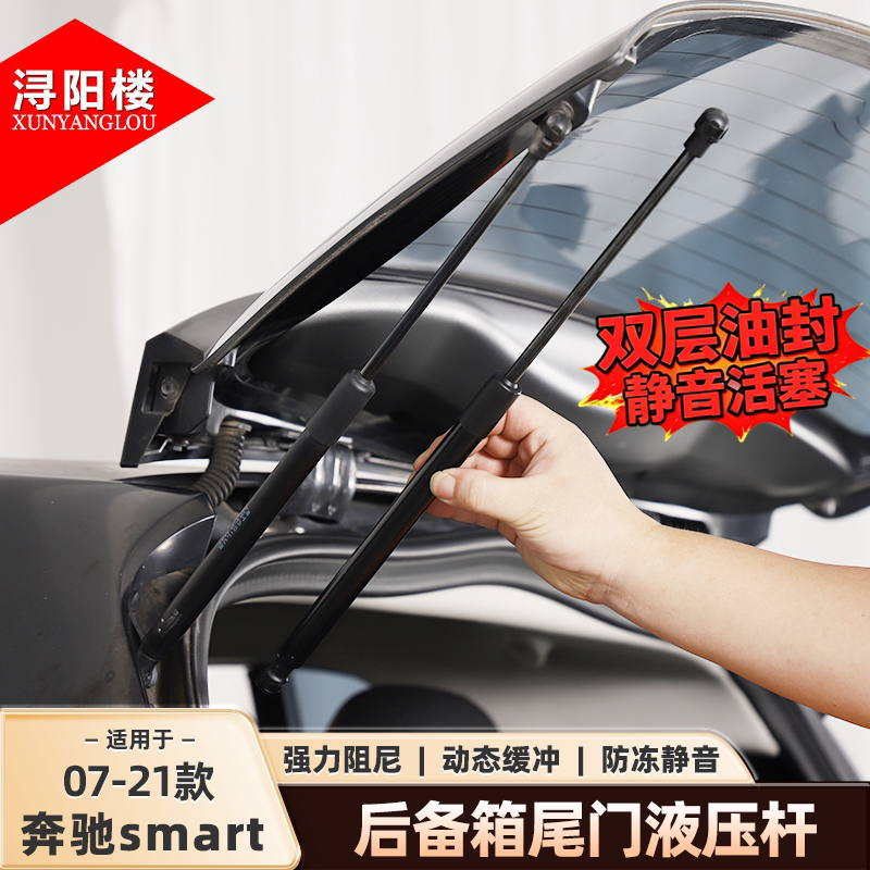 适用于奔驰smart尾门液压杆后玻璃液压支撑支架smart改装配件用品