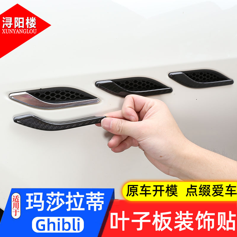 Ghibli改装侧风口叶子板装饰贴