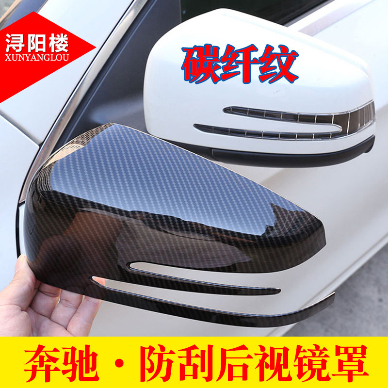 奔驰E级glk后视镜改装配件