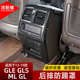 适用13-19款奔驰ML/GL/GLS/GLE内饰改装后排出风口框防踢罩装饰贴
