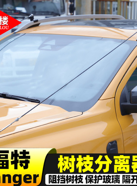 适用于 23-26款福特Ranger分枝线树枝分割线分离器游骑侠改装配件