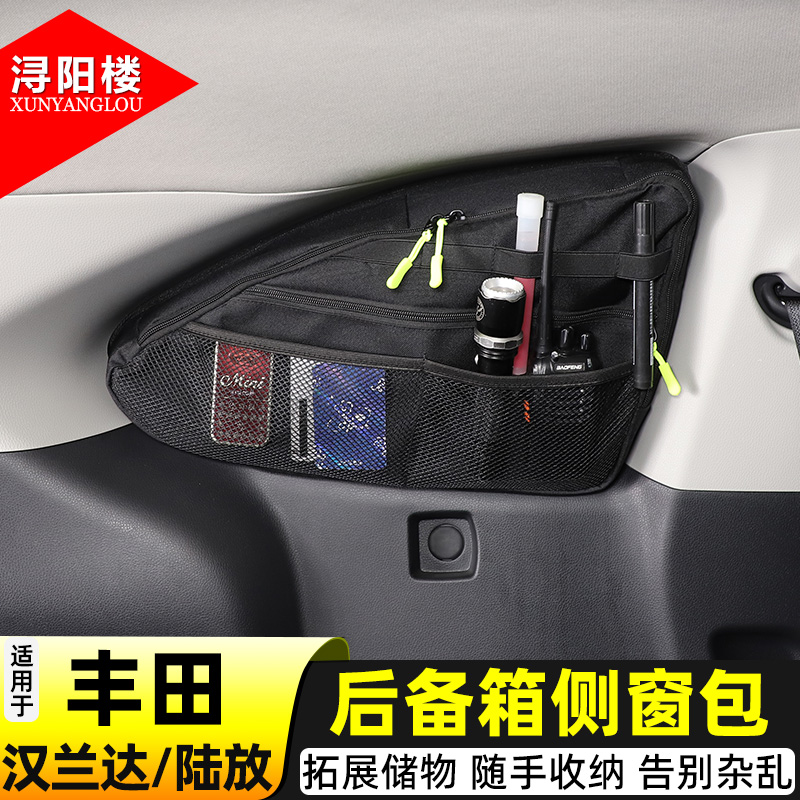 汉兰达/陆放吸附式后备箱侧窗