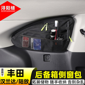 汉兰达/陆放吸附式后备箱侧窗