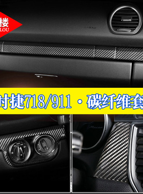 适用于12-25保时捷911718/boxster cayman中控排档改装碳纤维配件