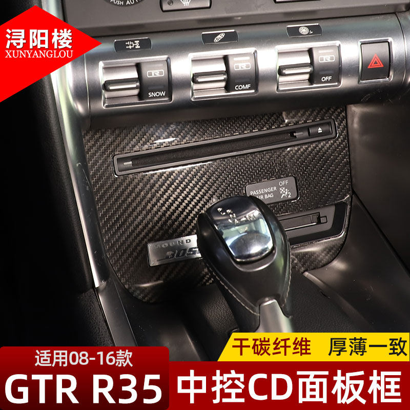 日产适用战神gtr改装中控面板