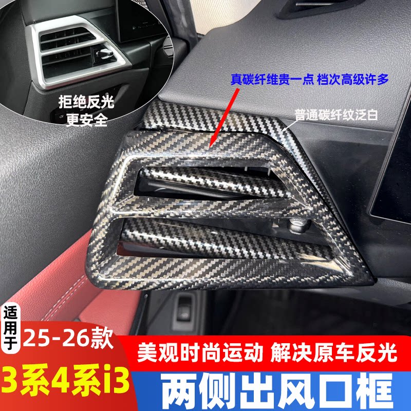 宝马3系4系ABS碳纤纹侧出风口