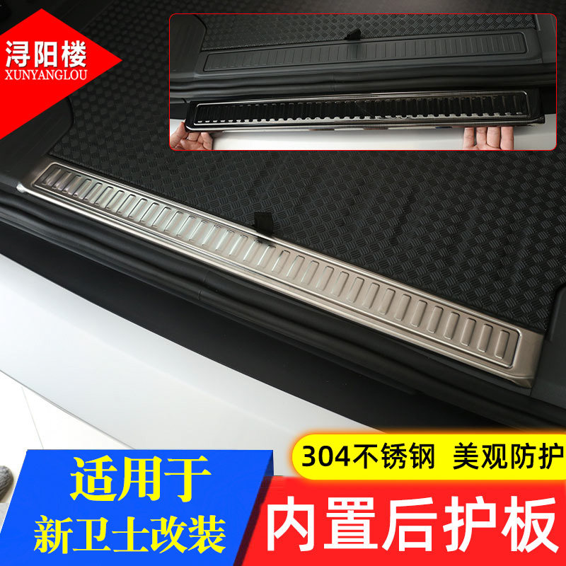 路虎适用款后备箱新改装后护板