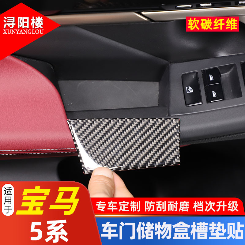 宝马5系车门储物盒槽软碳纤维