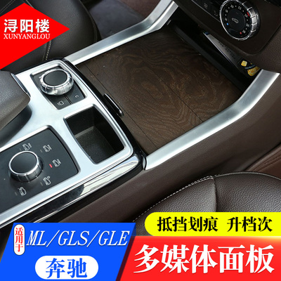 适用于13-19款奔驰多媒体内饰贴