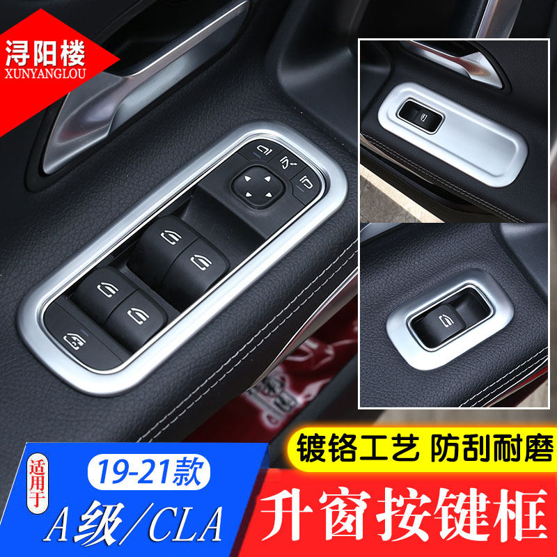适用于 19-26款奔驰A级CLA级升窗按键框玻璃开关贴片A200改装内饰