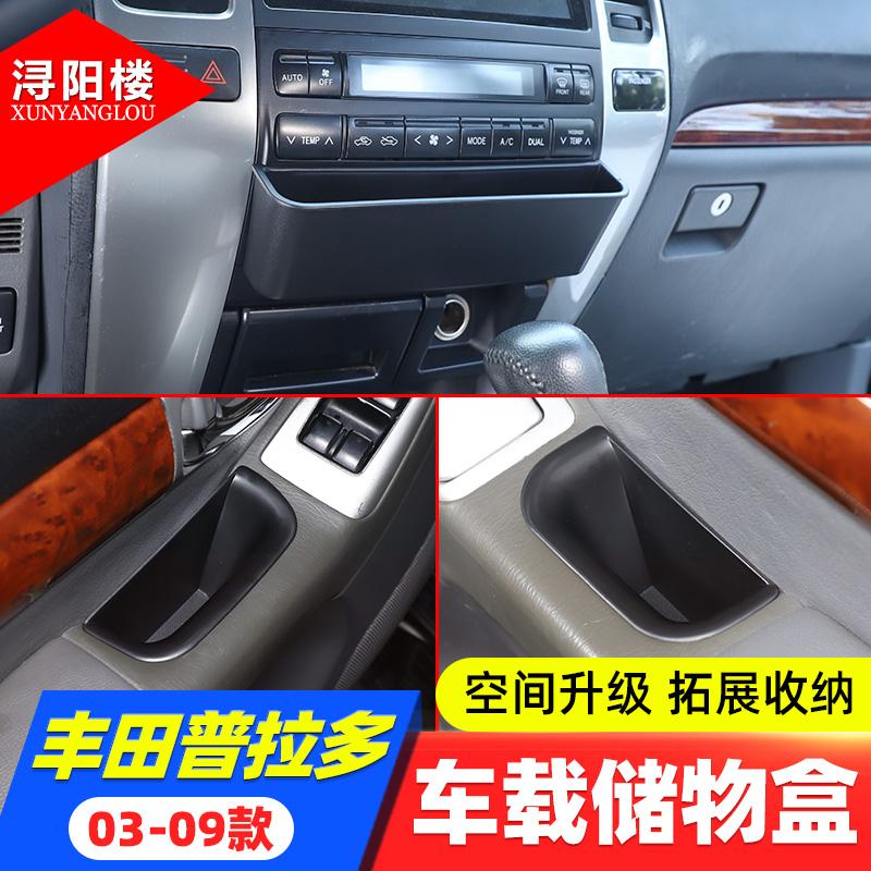 浔阳楼03-09款车载储物盒