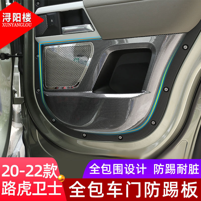 适用于路虎卫士车门防踢垫内门防踢面板卫士改装内饰碳纤纹装饰贴
