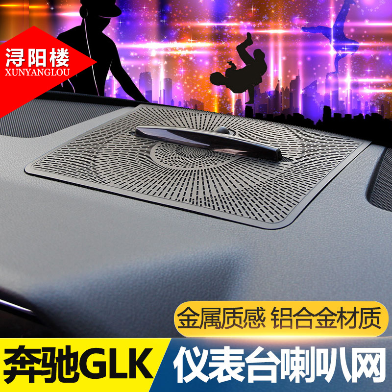 适用于13-15款奔驰GLK仪表台喇叭网罩音响装饰贴glk260glk300改装