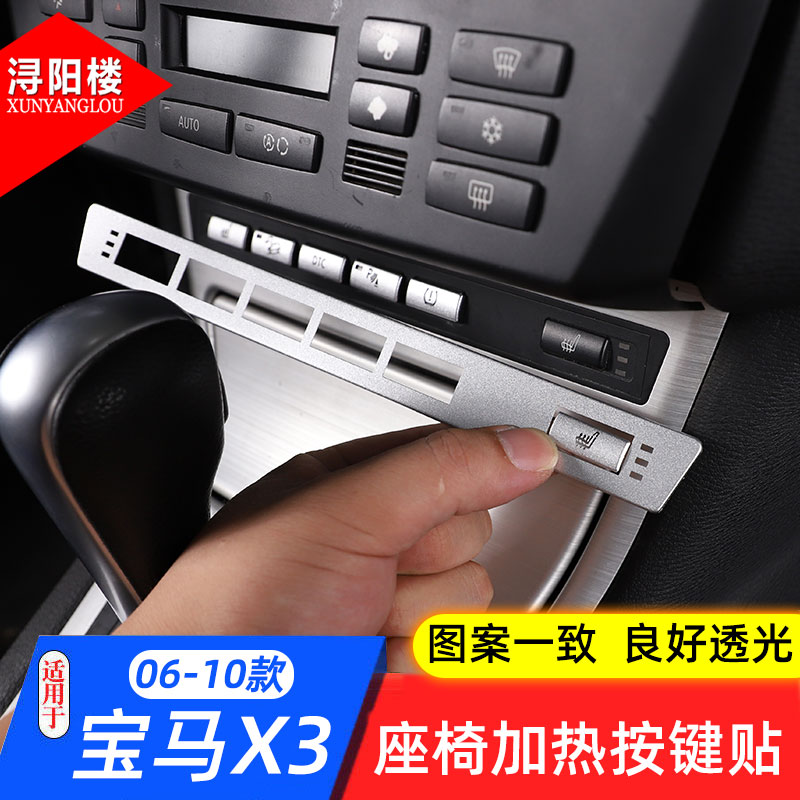适用于x3座椅老改装内饰按键贴