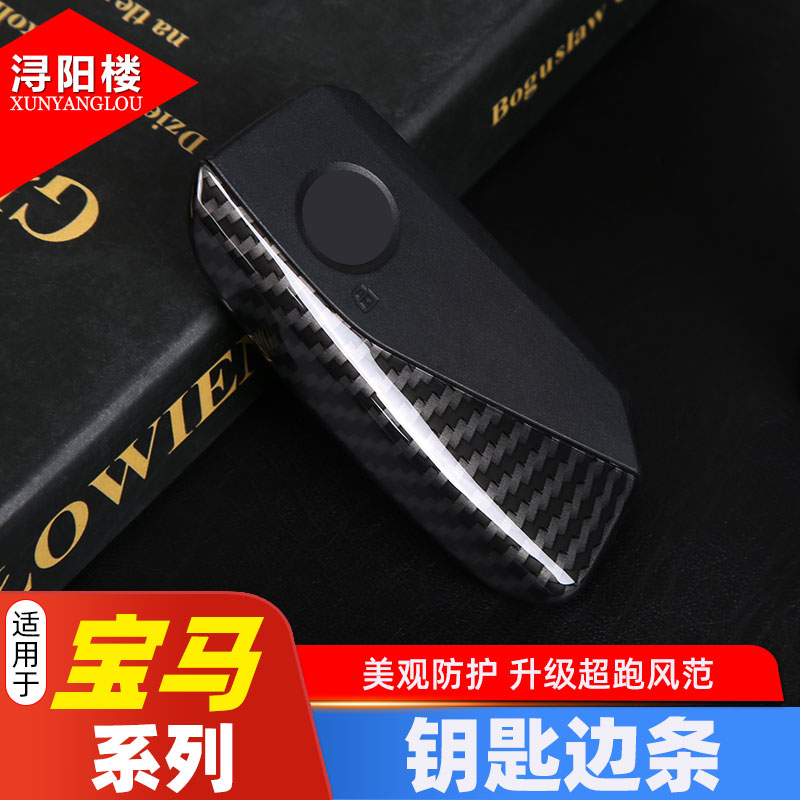 适用新款宝马钥匙边条