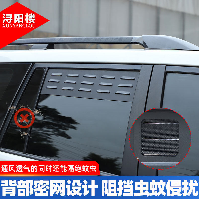 适用03-26款丰田普拉多霸道车窗换气百叶窗后窗风扇透气露营改装