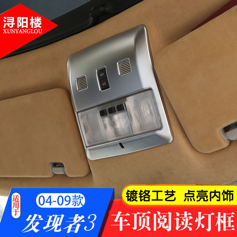 路虎适用于款贴内饰改装阅读灯