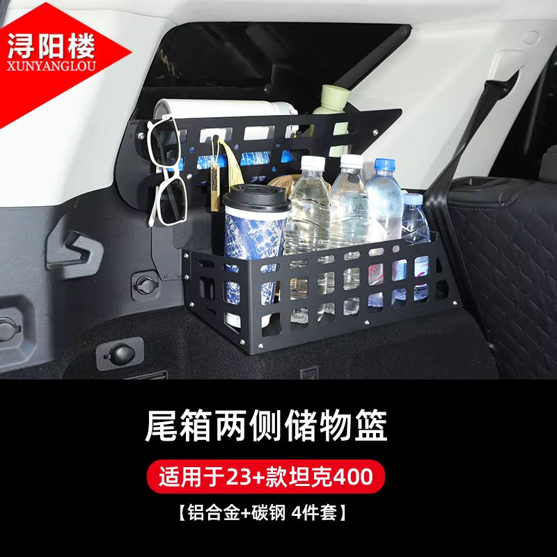 适用于23-26款坦克400后备箱尾箱两侧窗储物篮拓展收纳储物挂包架