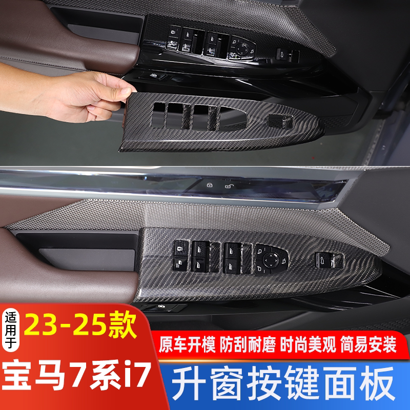 宝马7系ABS玻璃升降框
