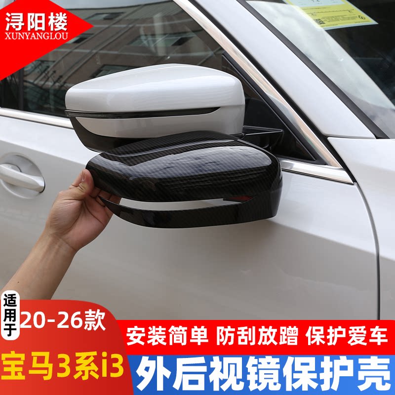 宝马防刮后视镜罩改装配件