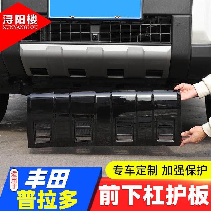 支持安装前下护板丰田普拉多
