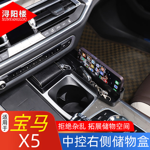 适用于宝马X5改装储物盒