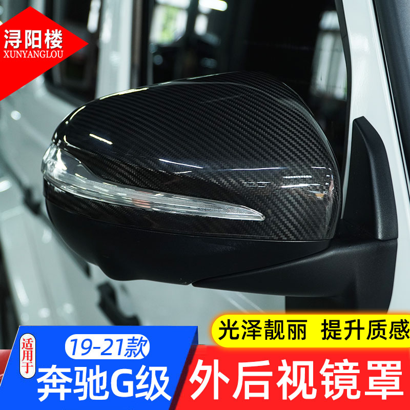 奔驰G级g63改装后视镜底框