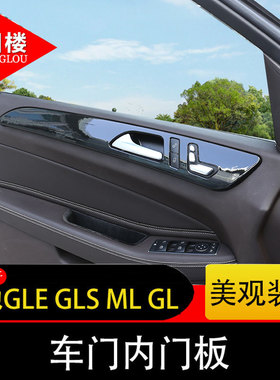 适用于12-19款奔驰ML GLE GL GLS内门板框贴片装饰面板改装配件