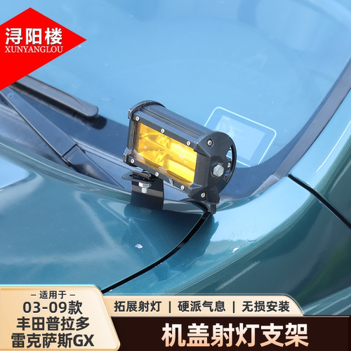 适用于03-09款丰田普拉多射灯支架A柱探照灯支架底座霸道改装配件