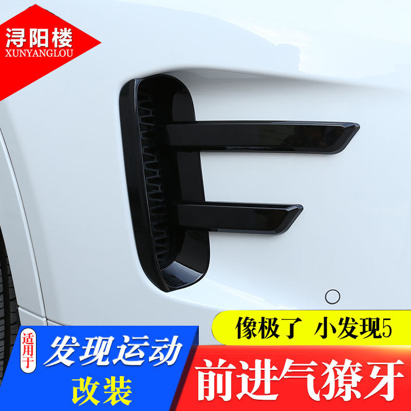 适用于20-25款路虎发现运动前进气格栅装饰条獠牙黑曜套件改装件