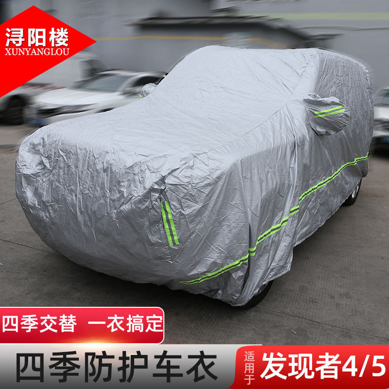 适用于路虎发现者4防晒防雨罩
