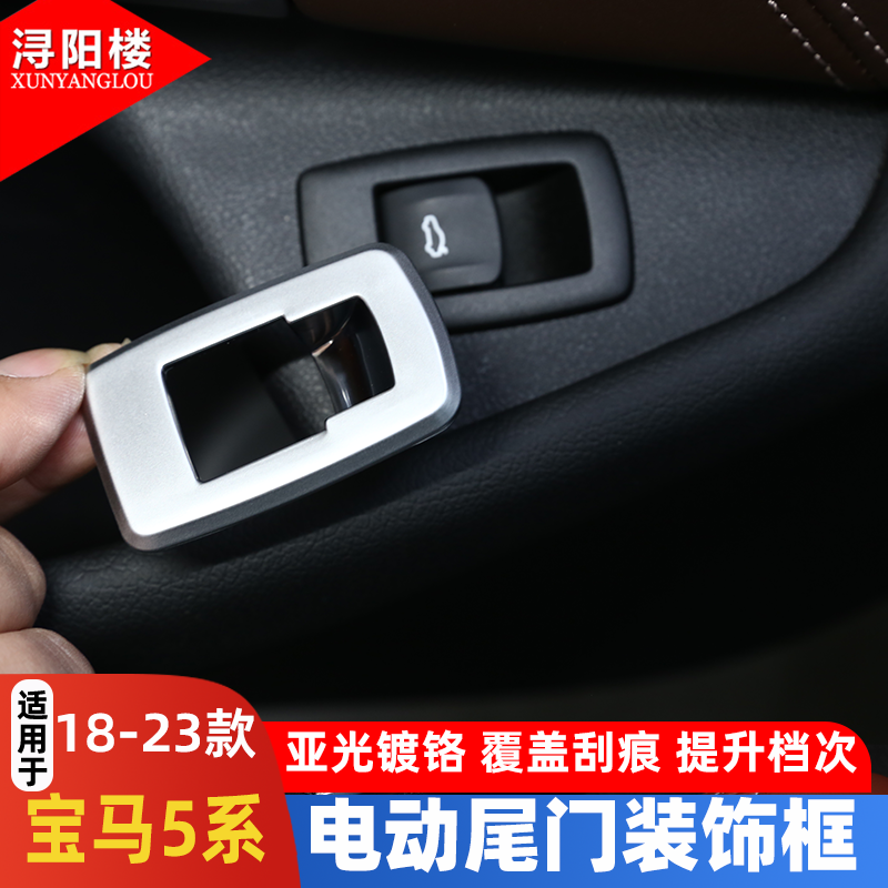 内饰尾门改装内饰新5系按键贴